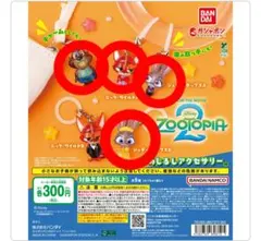 ズートピア2めじるしアクセサリー まとめ売り
