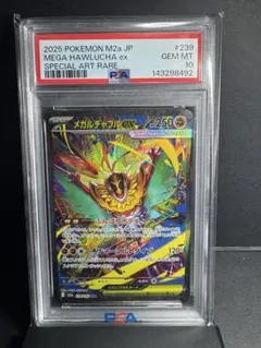 メガルチャブルex sar PSA10 M2a 239 - メルカリ