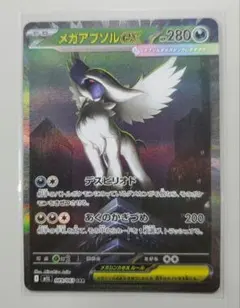 2025年最新】メガアブソルex SARの人気アイテム - メルカリ