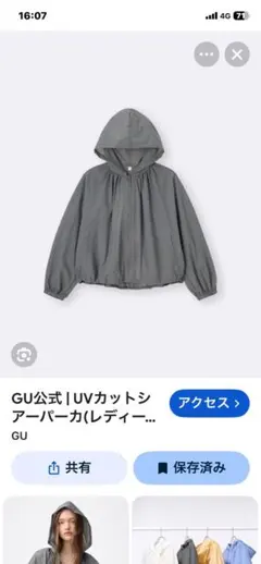 GU UVカットシアーパーカ グレー　Lのサムネイル