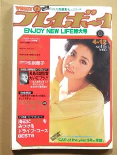 PLAYBOY日本版第44号★1979年2月号★山口百恵 PLAYBOY日本版第44号☆1979年2月号☆山口百恵 PLAYBOY