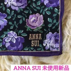 【ANNA SUIアナスイ／未使用新品！送料込】 花柄ハンカチ　紫　フラワー