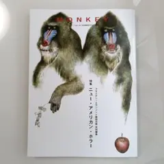 MONKEY vol. 33
