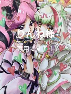 りんね様　専用ページです