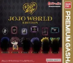 ジョジョの奇妙な冒険 JOJO WORLD EDITION