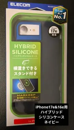 iPhone17e&16e用　ハイブリッドシリコンケース ネイビーのサムネイル