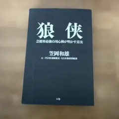 2025年最新】笠岡和雄の人気アイテム - メルカリ