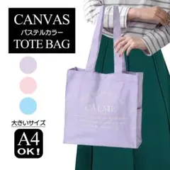 ❤ALTROSE CALME キャンバストート A4サイズ サブバッグ 3色のサムネイル