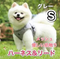 ハーネス　リード ベスト 犬猫　小型 中型 反射板 メッシュ ペットグレー S