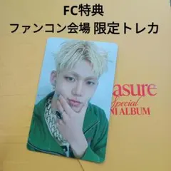 TREASURE ヒョンソク 　FC 特典 ファンコン会場限定　トレカ