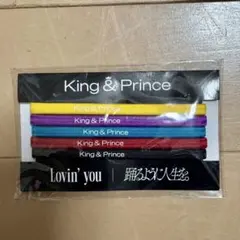 King&Prince lovin’ you/踊るように人生を。特典　ヘアゴム