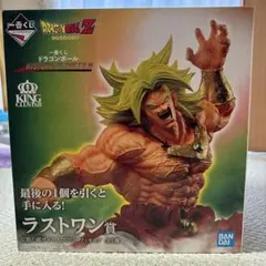 ドラゴンボール　ブロリー　一番くじ　ラストワン賞