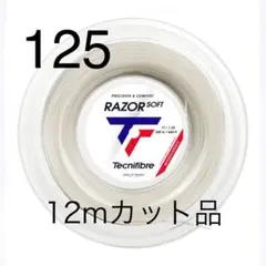 Tecnifibre RAZOR SOFT 125 ホワイト 12mカット品