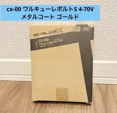 新品未開封 ベイブレードX ワルキューレボルトS4-70V