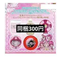 プリキュアオールスターズコンパクトミラーコレクションSP4プリハート