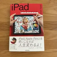 iPadクリエイティブ