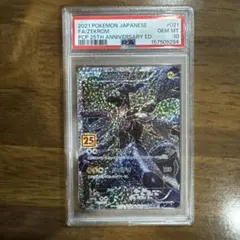 PSA10 ゼクロム S8a-P 021/025 25th 即日発送 - メルカリ