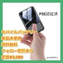 モバイルバッテリー PSE認証済
