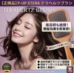 P-UP テラヘルツ ロールブラシ ケミストリー「艶髪」 フロンテ 48mm