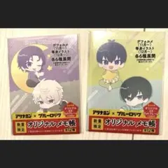 ［新品］ブルーロック アリナミン オリジナルメモ帳 2種セット　限定品
