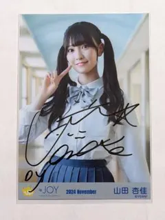 ≒JOY 逢田珠里依 ブルーハワイレモン 直筆 生写真 - メルカリ