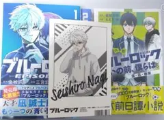ブルーロック EPISODE凪 1・2、前日譚小説、凪ポストカード