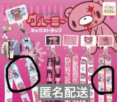 グルーミー ネックストラップ セット