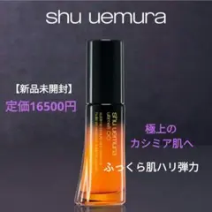 【新品】shu uemura アルティム8 スブリム オイル イン エッセンス