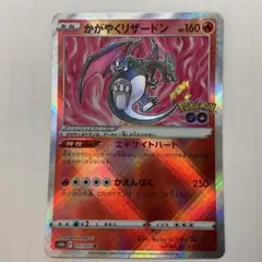 2026年最新】ポケモンカード かがやくリザードンの人気アイテム - メルカリ