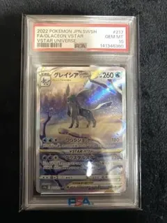 2026年最新】グレイシアV psa10の人気アイテム - メルカリ