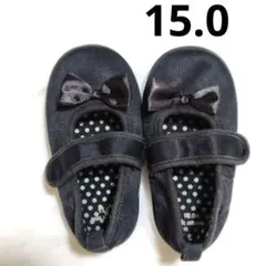 15.0 キッズパンプス　入園式　卒園式　黒いリボン付きバレエシューズ