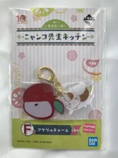 [未開封]夏目友人帳 一番くじ ニャンコ先生 アクリルチャーム