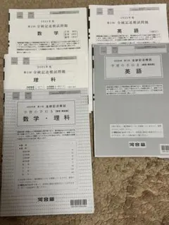 2025年 第2回 河合塾 全統記述模試 理系
