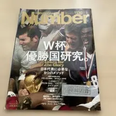 【除籍図書】Sports Graphic Number 1136 W杯優勝国研究