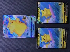 ピカチュウVMAXとピカチュウVセット