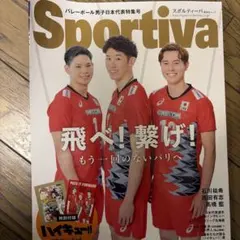 Sportiva バレーボール男子日本代表特集号