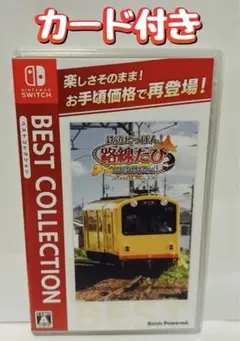 Switch 鉄道にっぽん！路線たび 三岐鉄道編 ベストコレクション