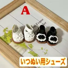 10～12cm ぬい靴　ぬい服　いつぬい　あんスタ　シューズ　A　白黒2足セット
