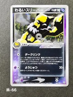 2026年最新】ポケモンカード わるいスリーパーの人気アイテム - メルカリ