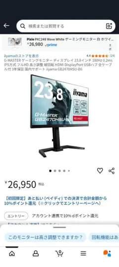 iiyama 23.8インチ 180hz モニター 新品未開封のサムネイル