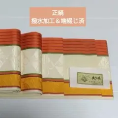 半幅帯 正絹　本場筑前博多織　撥水加工＆端綴じ済　タグ付き