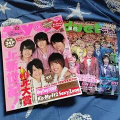 Myojo& duet 2013年3月号・6月号セット