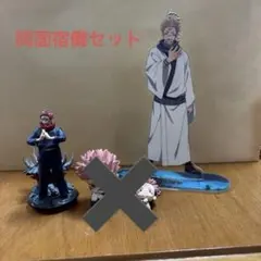 呪術廻戦 両面宿儺 宿儺 グッズセット キーホルダー フィギュア おねむたん