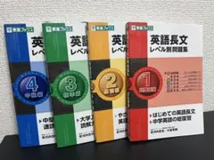 英語長文レベル別問題集