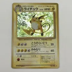 【 15 】ライチュウ LV.40 HP80 雷タイプ 旧裏 ホロ