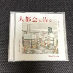 Blue Mash CD 大都会に告ぐ 特典DVD付き