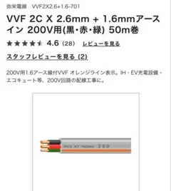 2026年最新】vvfケーブル 2．0mm アースの人気アイテム - メルカリ