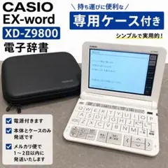 新品CASIO EX-word AZ-SX9810 電子辞書 タッチペン付き - メルカリ