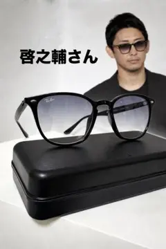 【美品】RayBanレイバン RB4258F 601/19 啓之輔さん