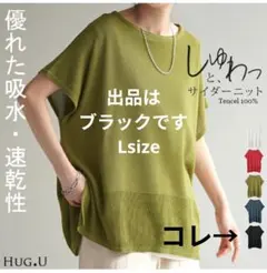 ★HUG.U サマーニット★テンセル　半袖　ブラックのサムネイル